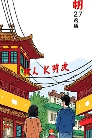 《逆光观测站》封面，山顶观测站与逆光云海